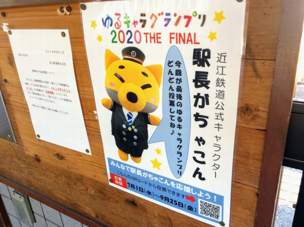 ゆるキャラグランプリ2020ポスター