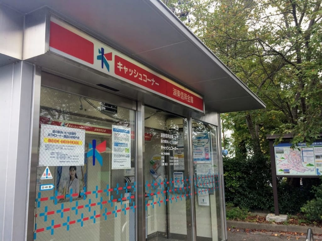 湖東信用金庫「道の駅あいとう出張所」のATM