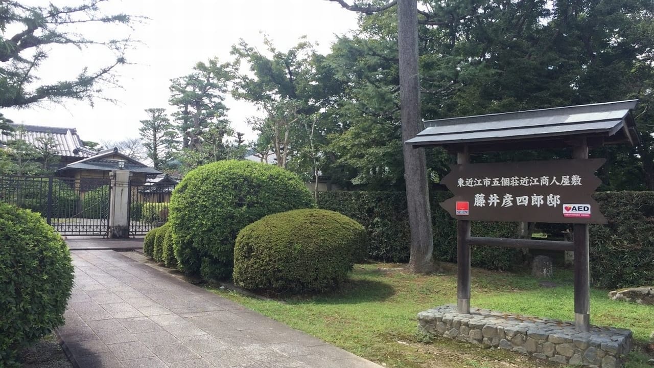 近江商人屋敷藤井邸の２０２０年時点の入り口