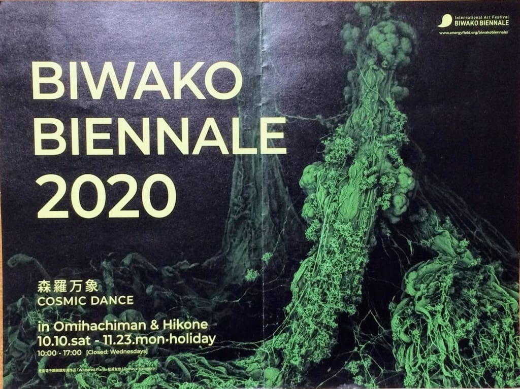 BIWAKOビエンナーレ2020のフリーペーパーの表
