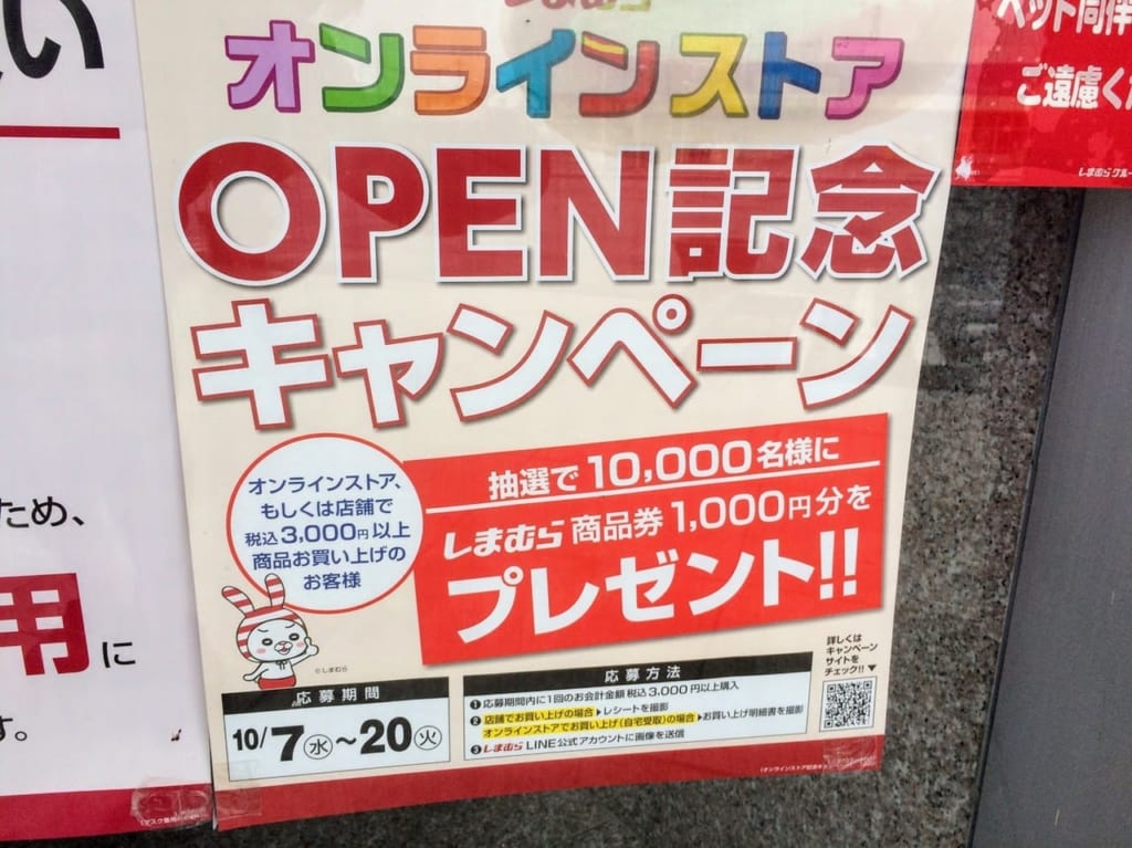 ファッションセンターしまむら能登川店のチラシ