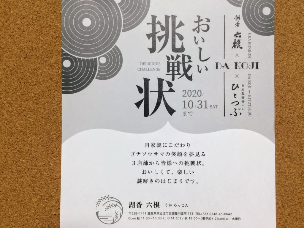 湖香六根からのおいしい挑戦状の表紙