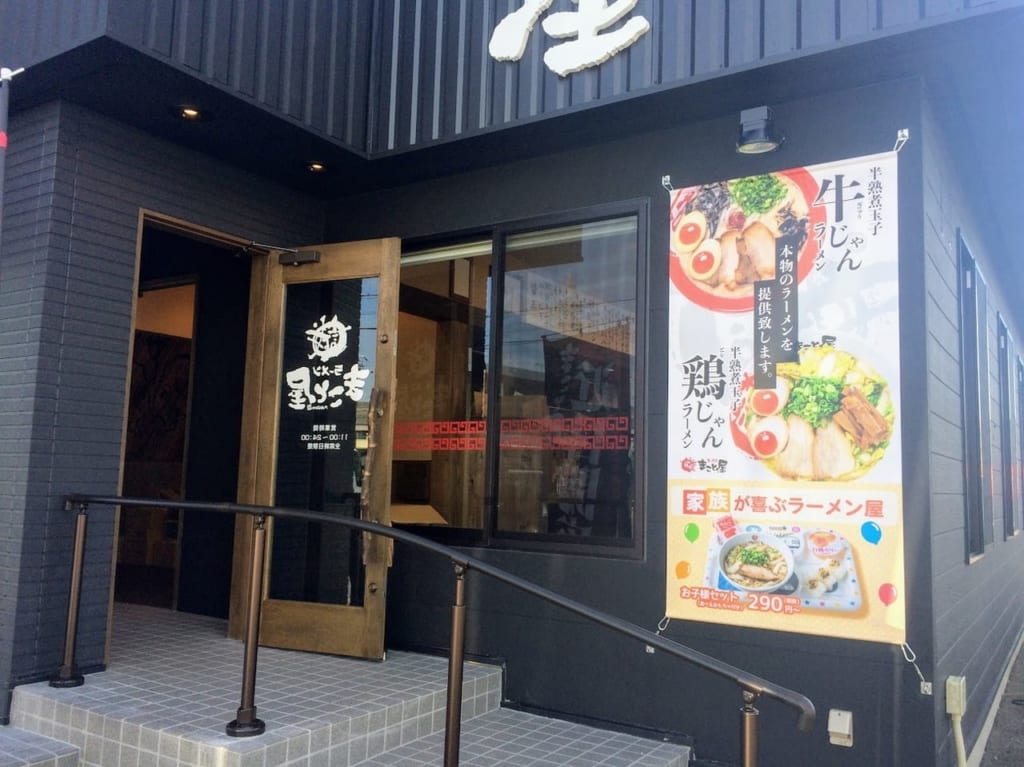 ラーメンまこと屋東近江八日市店の入り口