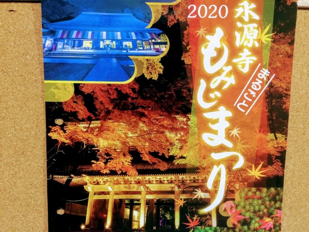 2020年の永源寺紅葉祭りのチラシの上部分