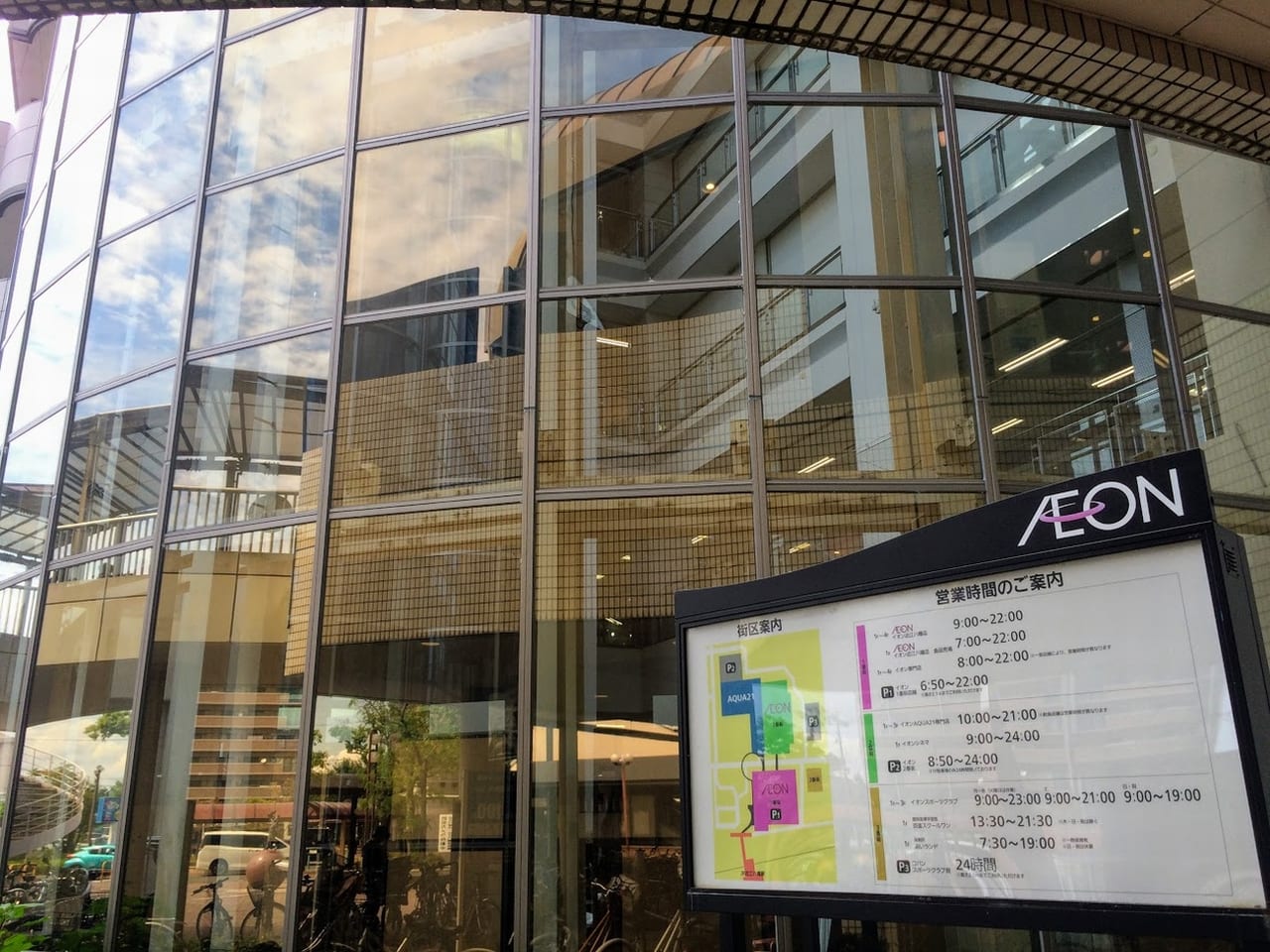 イオンショッピングセンター（近江八幡）の入り口付近の案内看板