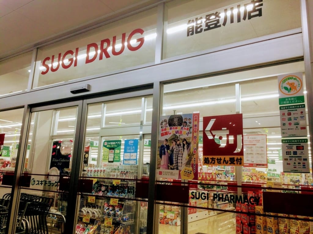 スギ薬局能登川店の入り口アップ
