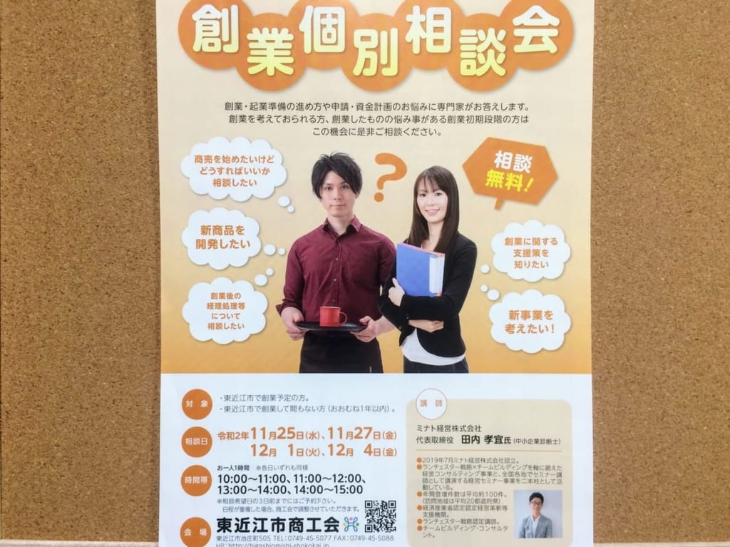 創業個別相談会のちらし１