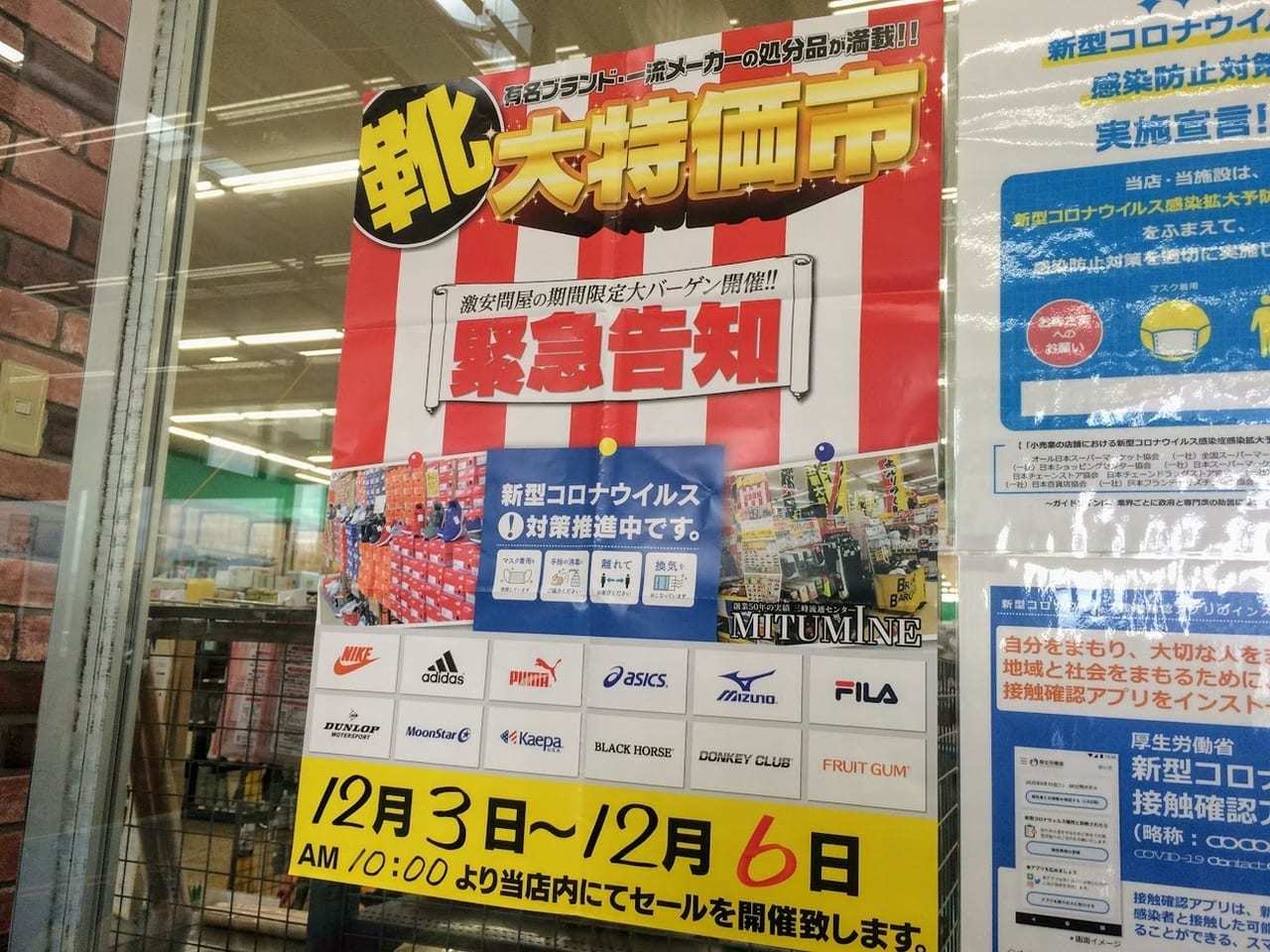 DCMカーマ能登川店の大特価市のポスター