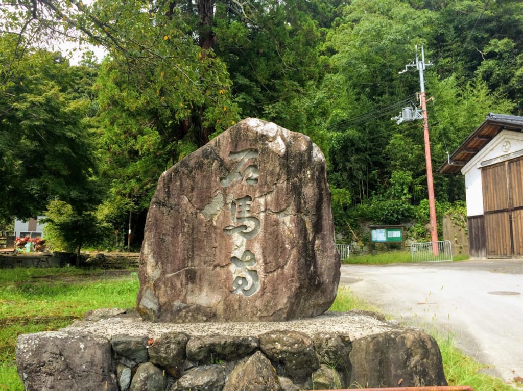 石馬寺の入り口付近にある石碑