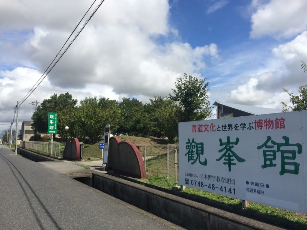 観峰館の入り口その2、裏の方