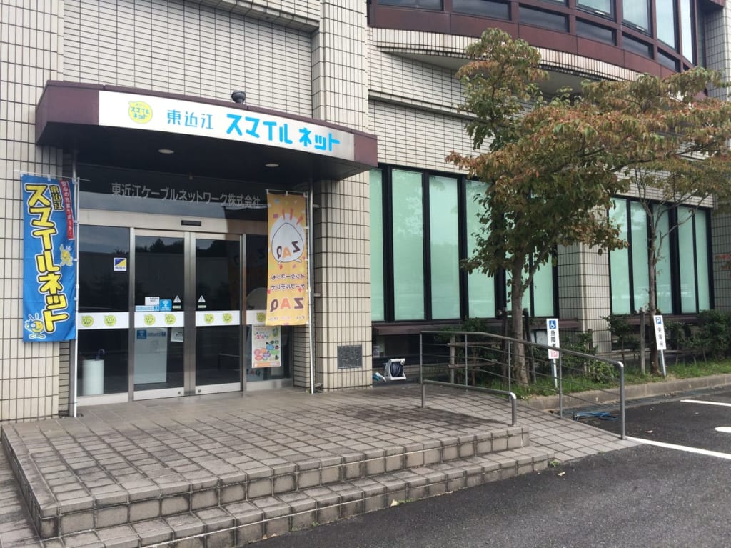 東根近江スマイルネットの社屋外観