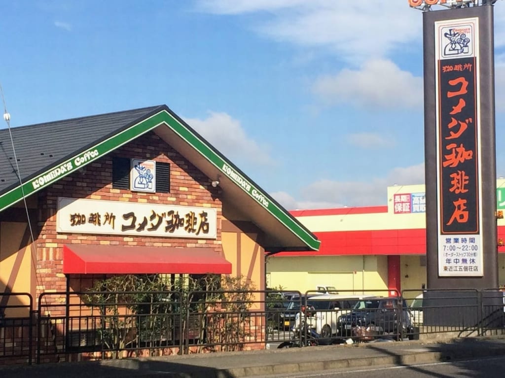 コメダ東近江五個荘店の外観