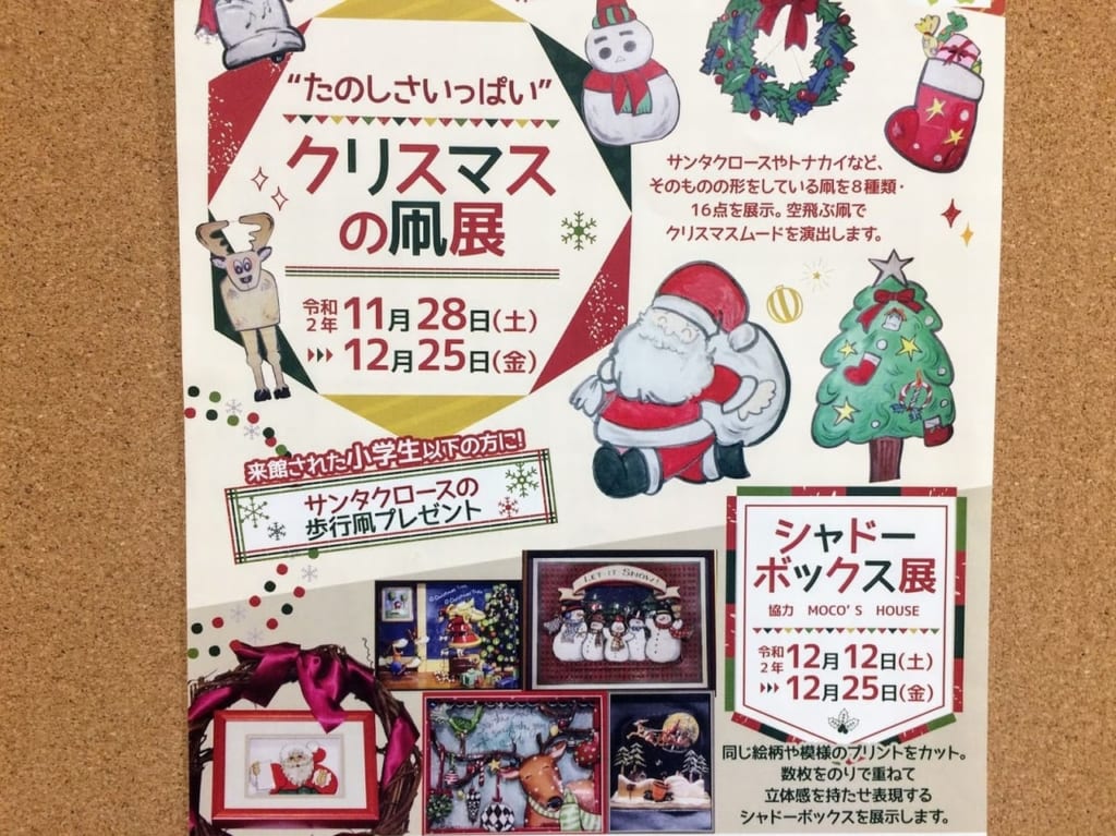 東近江大凧会館のイベントチラシ１
