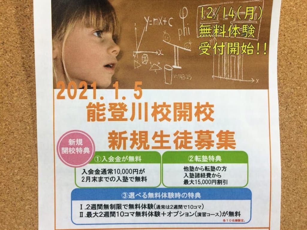 塾シラバス能登川店のチラシ１