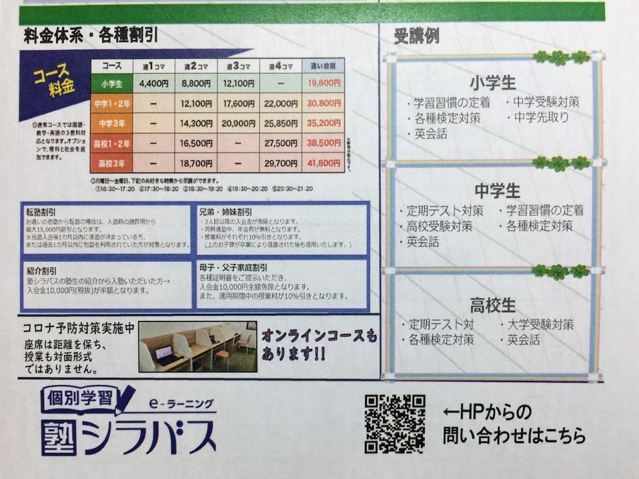 東近江市 個別学習塾シラバス能登川校の無料体験受け付けが 12月14日からスタートします 号外net 東近江市 近江八幡市