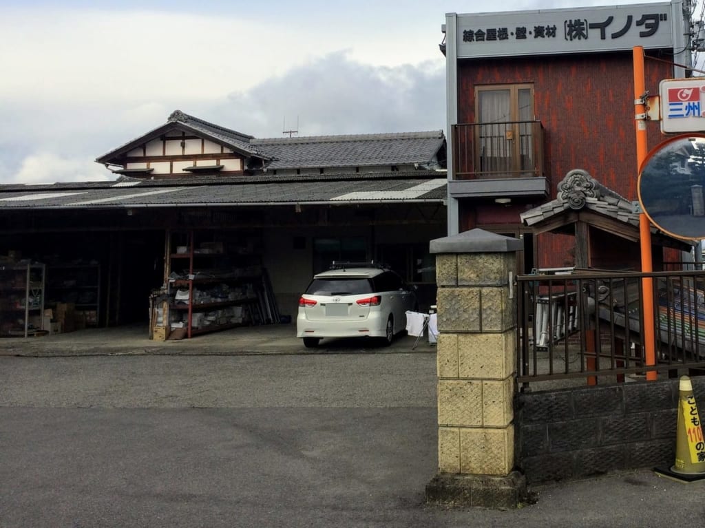 屋根工事など専門な(株)イノダの外観、2020年