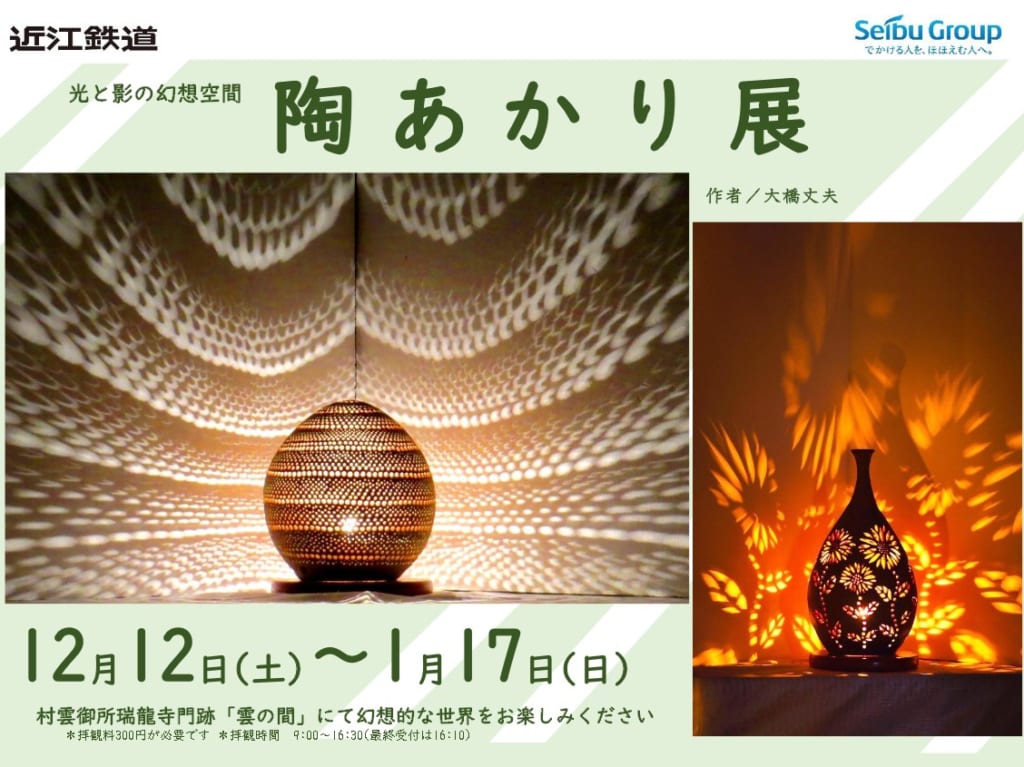 陶あかり展のちらし１