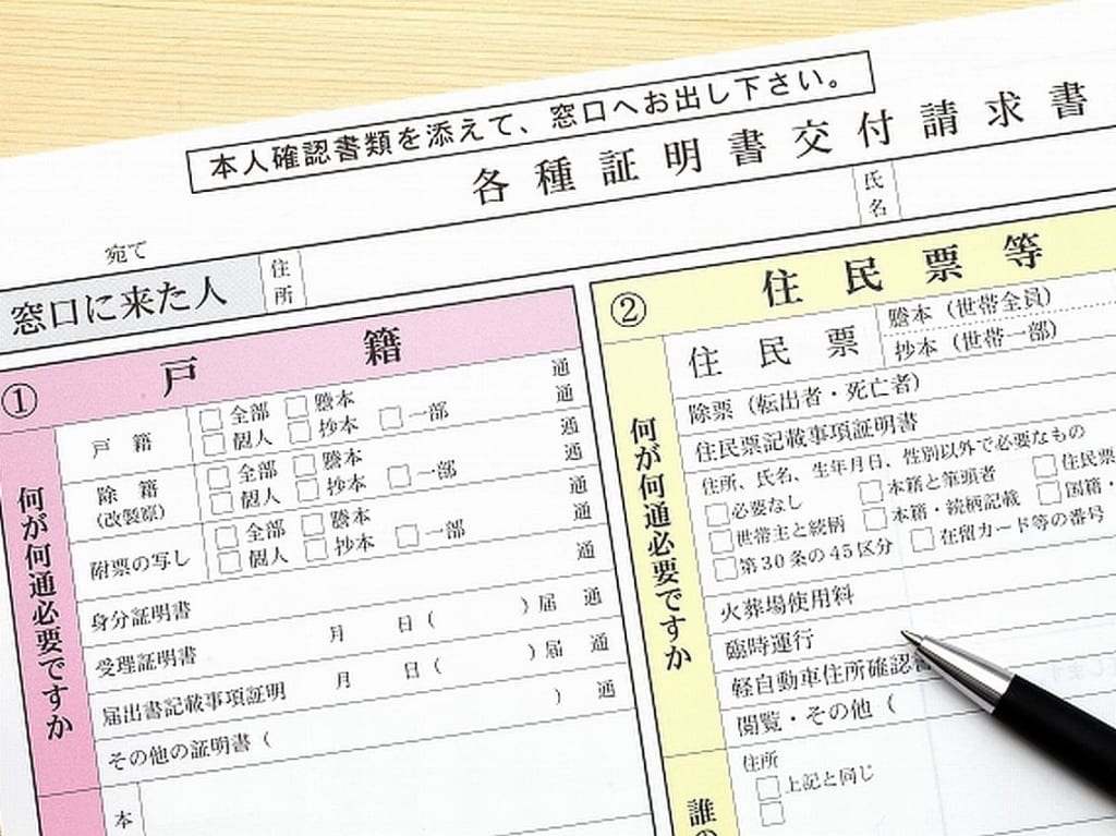 フリー素材サイトから取得した戸籍取得時のイメージ