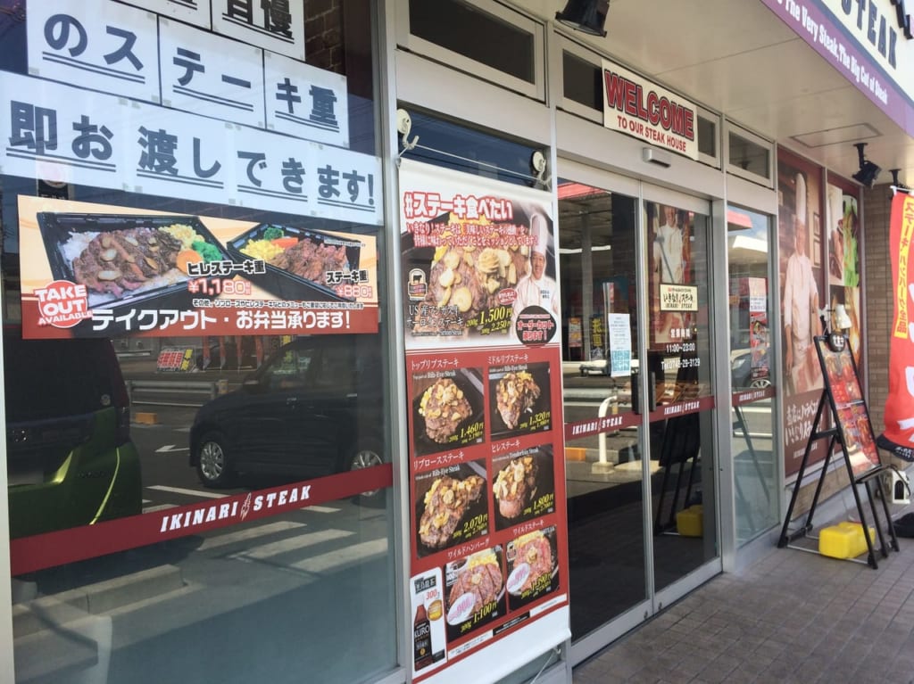 いきなりステーキニトリ近江八幡店の外観