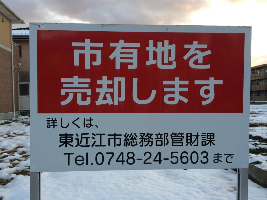 2021年、東近江市林町字石田698番にある看板