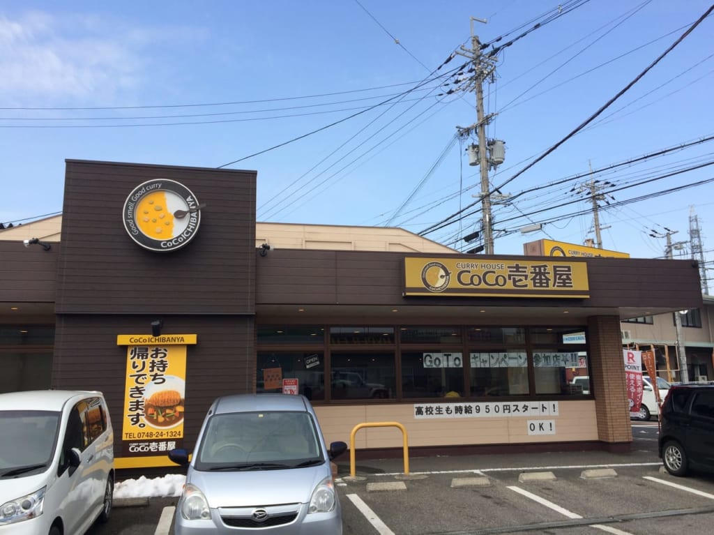 ココイチ八日市春日町店の外観