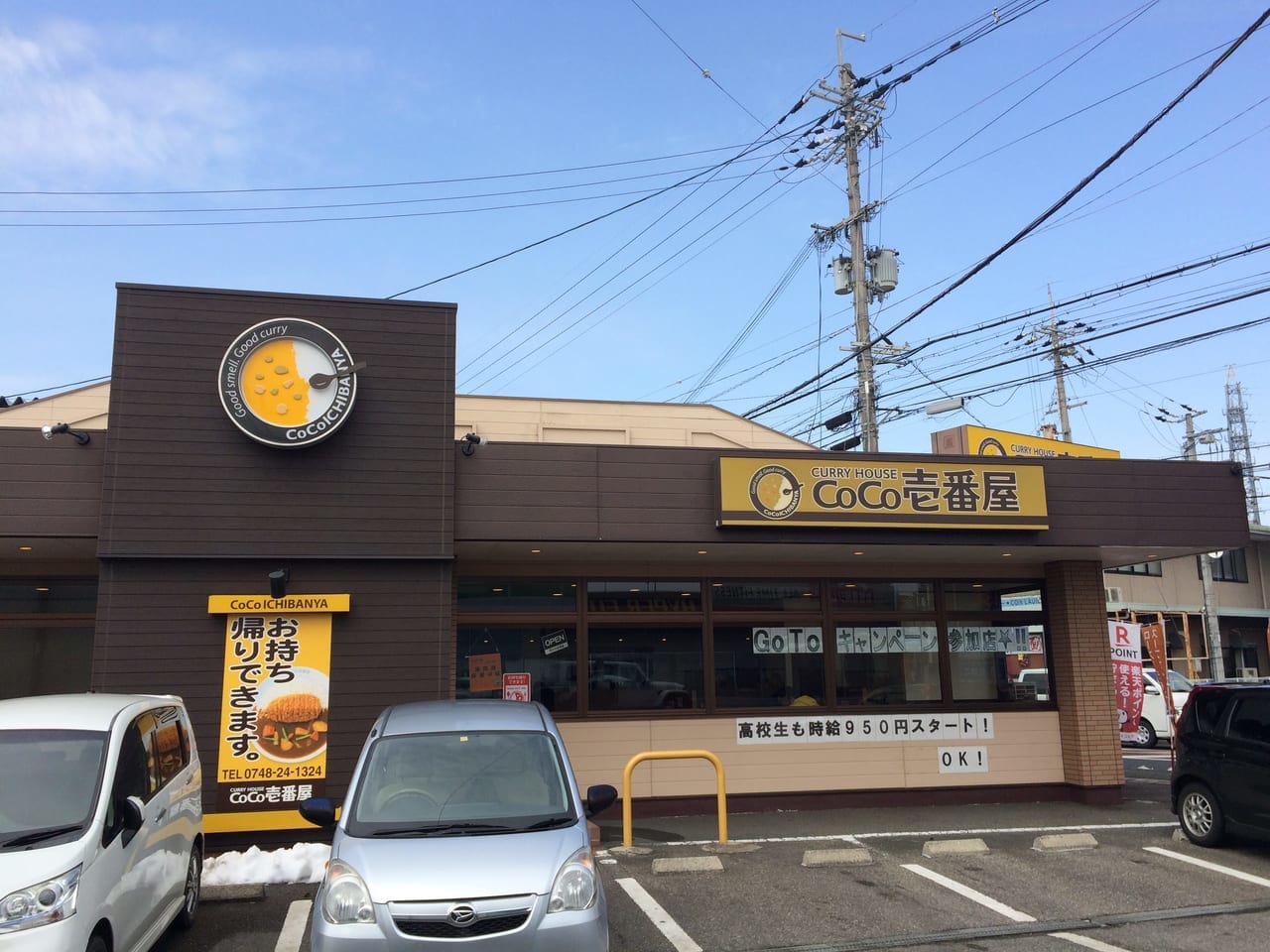 ココイチ八日市春日町店の外観