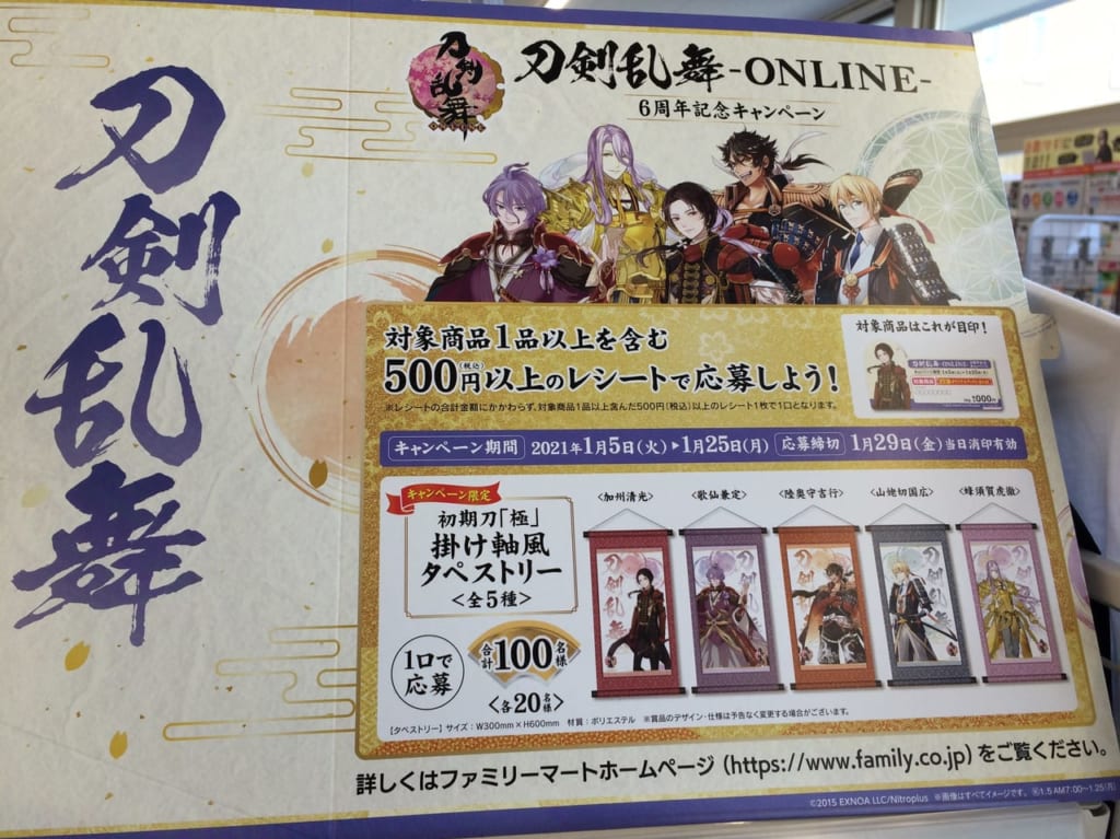 2021年初頭の刀剣乱舞コラボのおしらせ