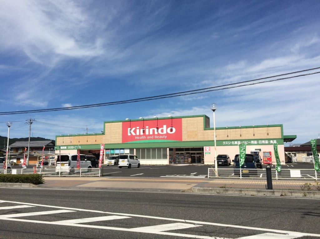キリン堂東浜店（東近江市八日市にある店舗）の外観