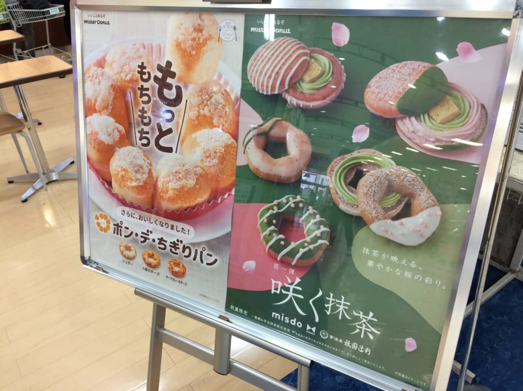 2021年のmisdo meets 祇園辻利の看板