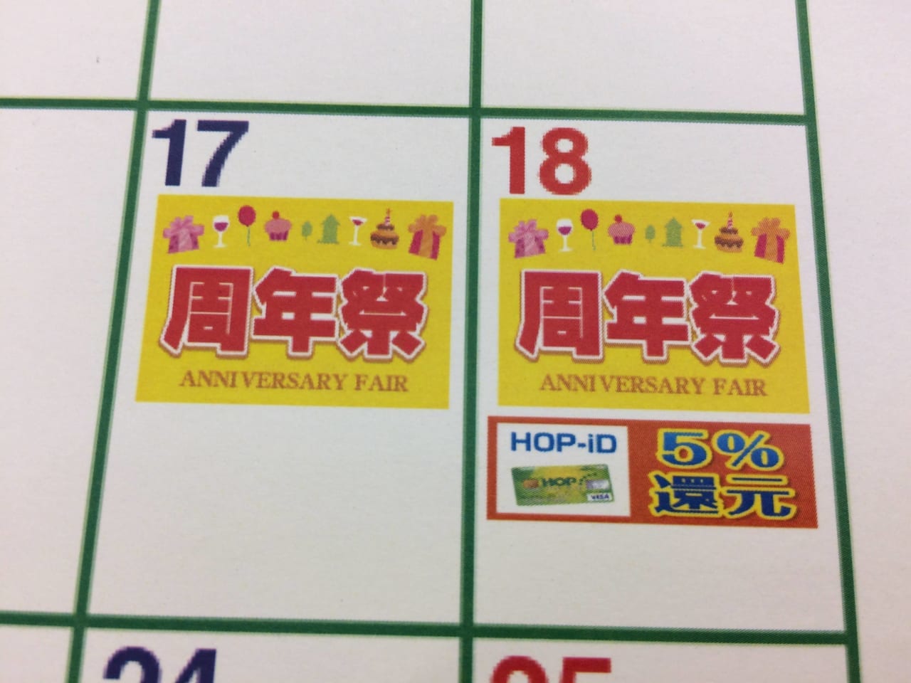 フレンドマート能登川店、21年4月のカレンダー、一部アップ