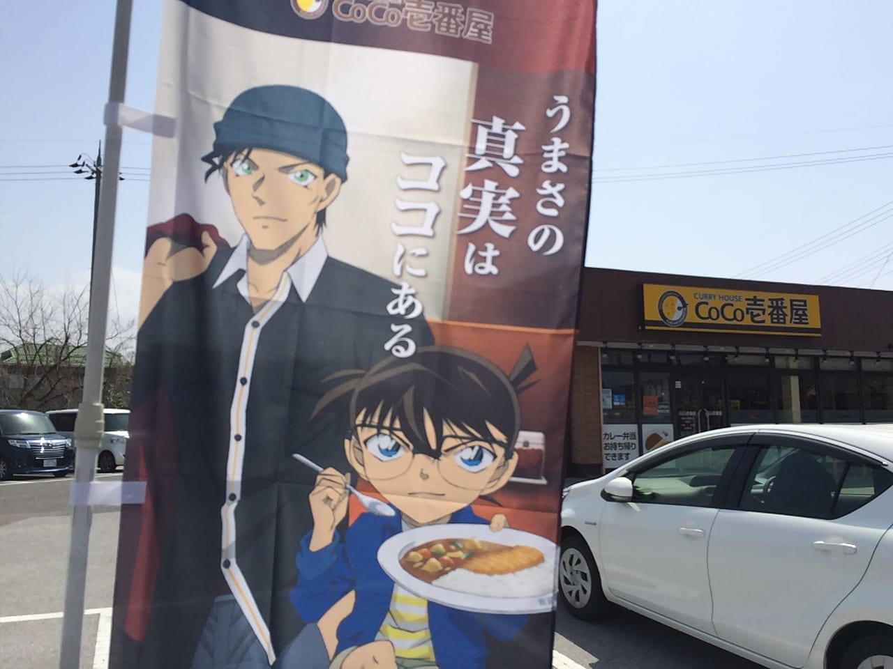 緋色の弾丸とCoCo壱番屋のコラボキャンペーン、旗2