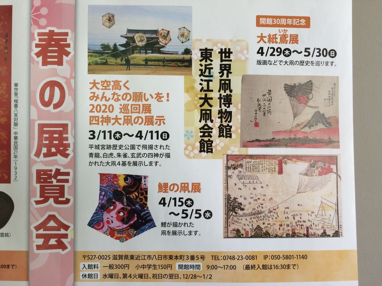 世界凧博物館東近江大凧会館のお知らせ