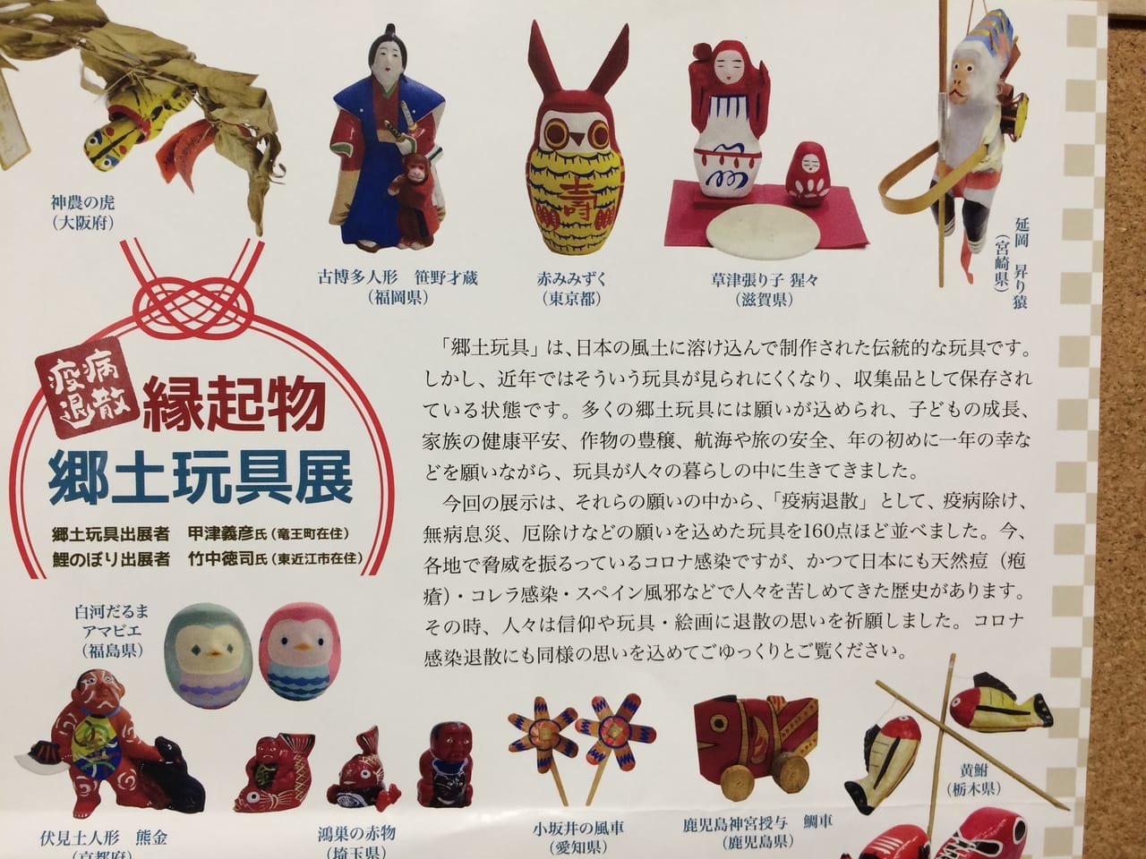 病魔退散縁起物郷土玩具展のお知らせ２