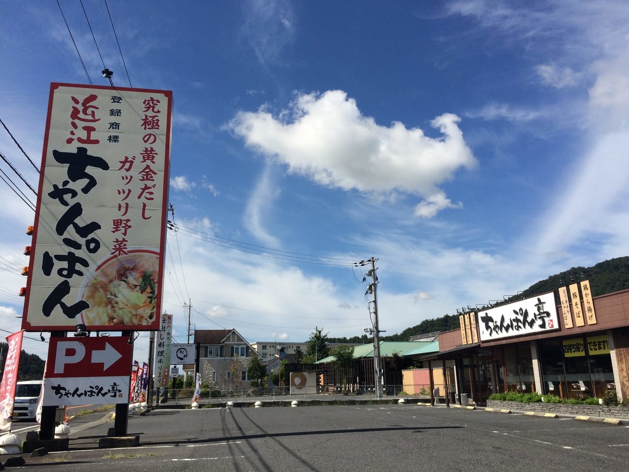 ちゃんぽん亭総本家五個荘店の外観