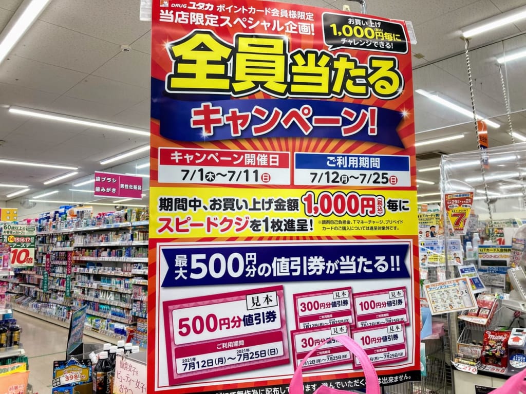 ポイントカード会員を対象としたスペシャル企画のおしらせ
