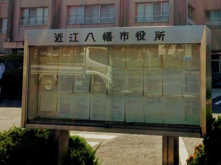 近江八幡市役所の前にあるプリント展示するガラスケース