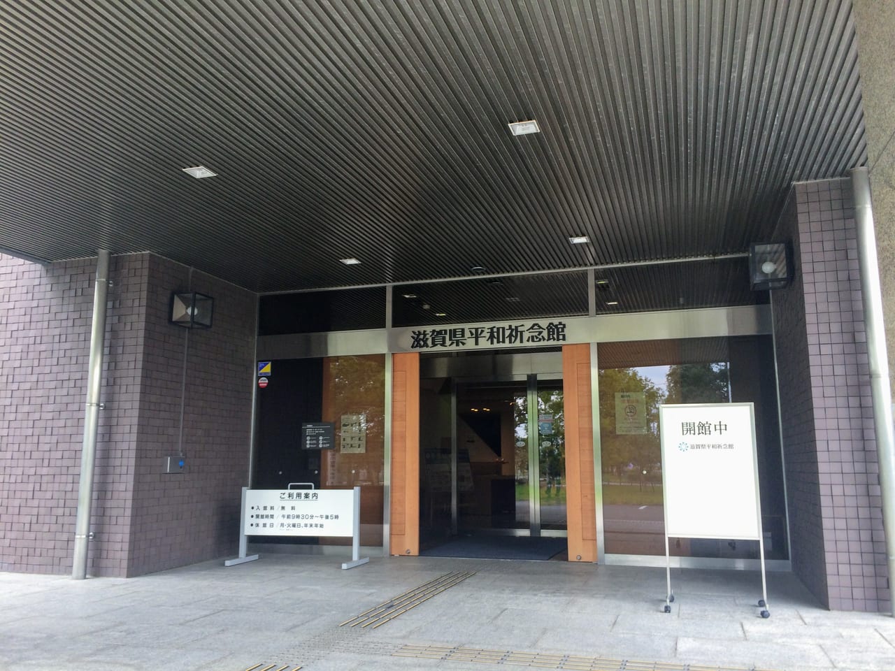 滋賀県平和祈念館、入り口