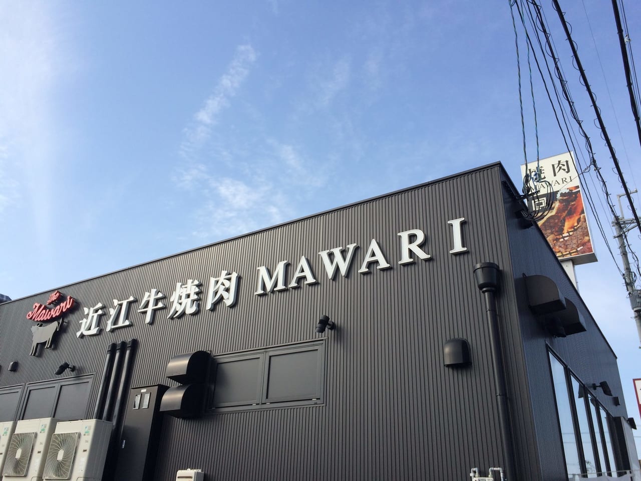 近江牛焼肉MAWARI八日市店、外観