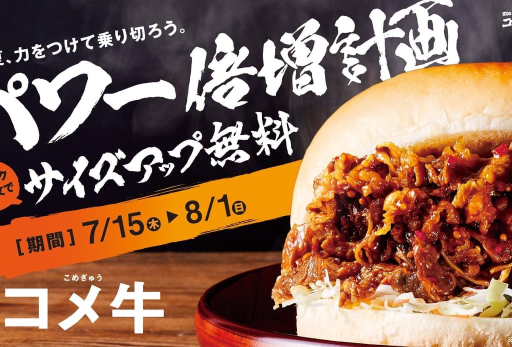 コメ牛サイズアップ無料キャンペーンのお知らせ