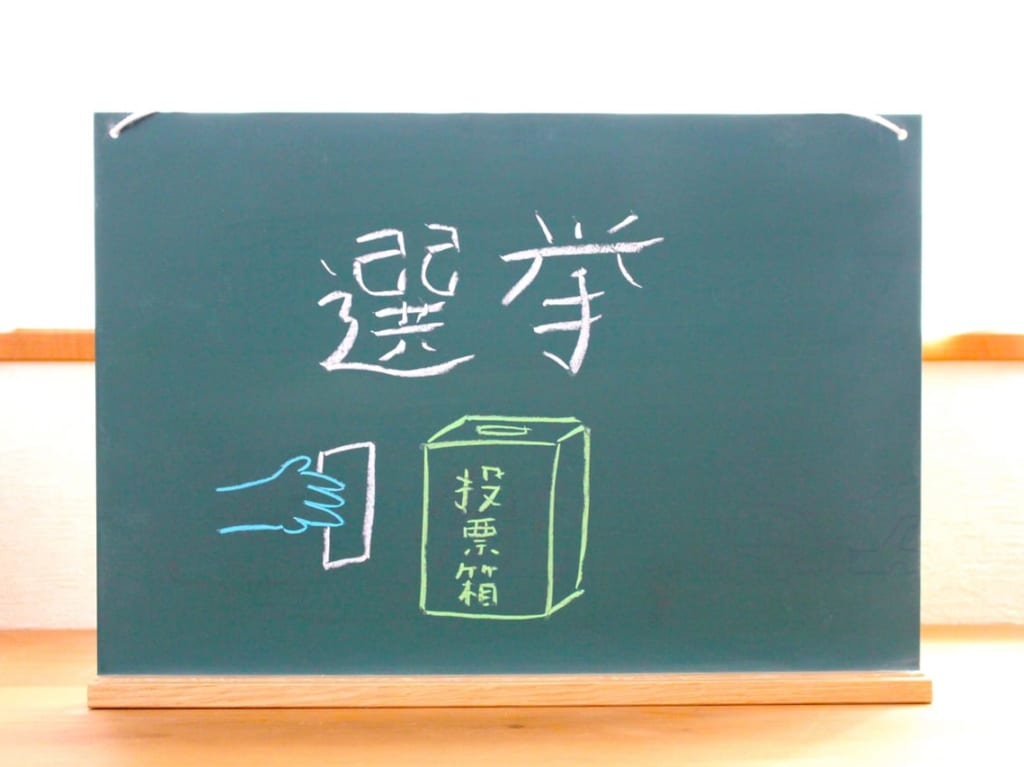フリー素材の選挙・投票イメージ