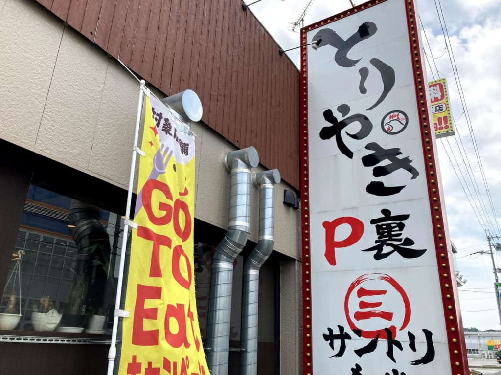 サントリ食堂、看板