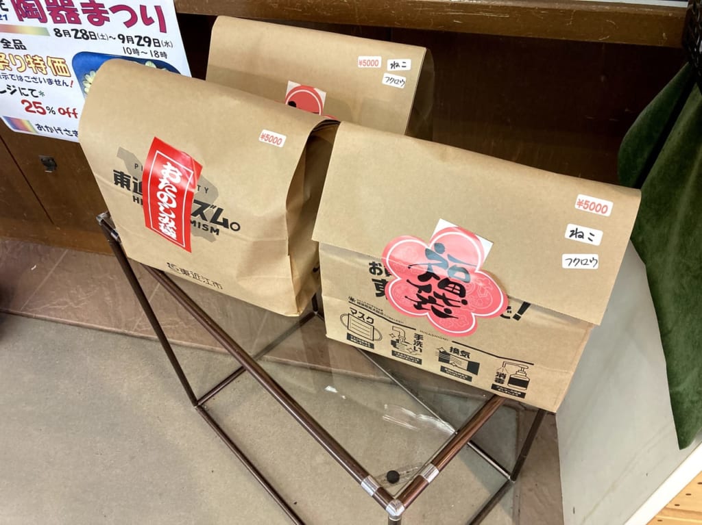 2021年の布引焼陶器まつりのおたのしみ袋
