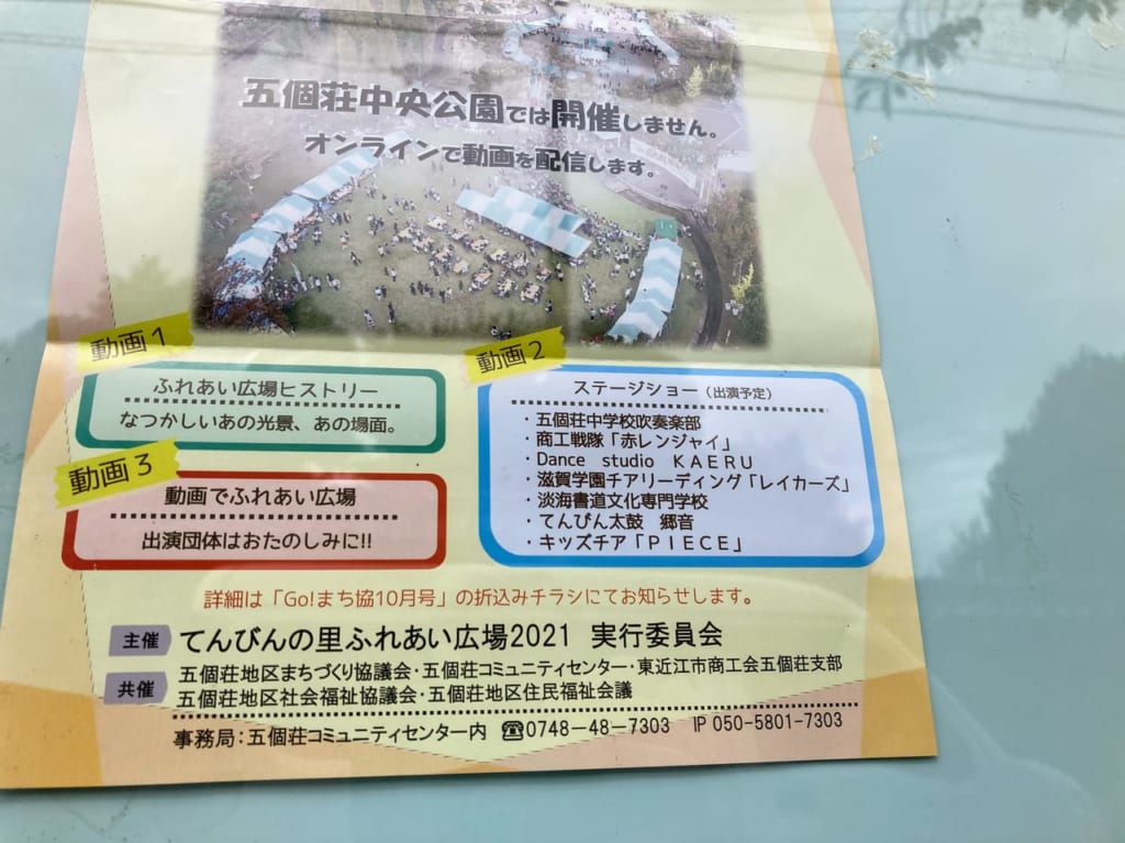 オンラインてんびんの里ふれあい広場2021：おしらせ2