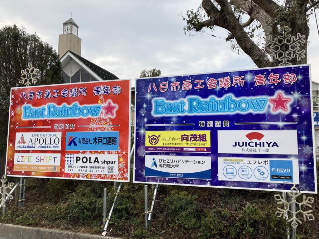 East　Rainbow☆の看板