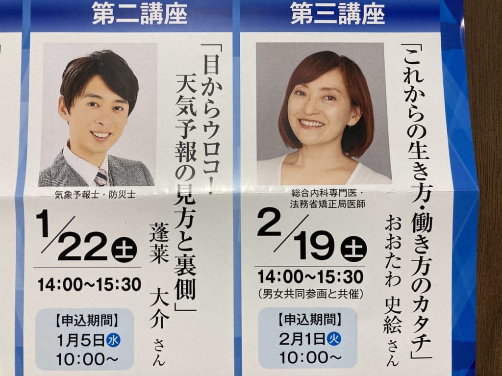 第17回東近江市民大学のちらし２