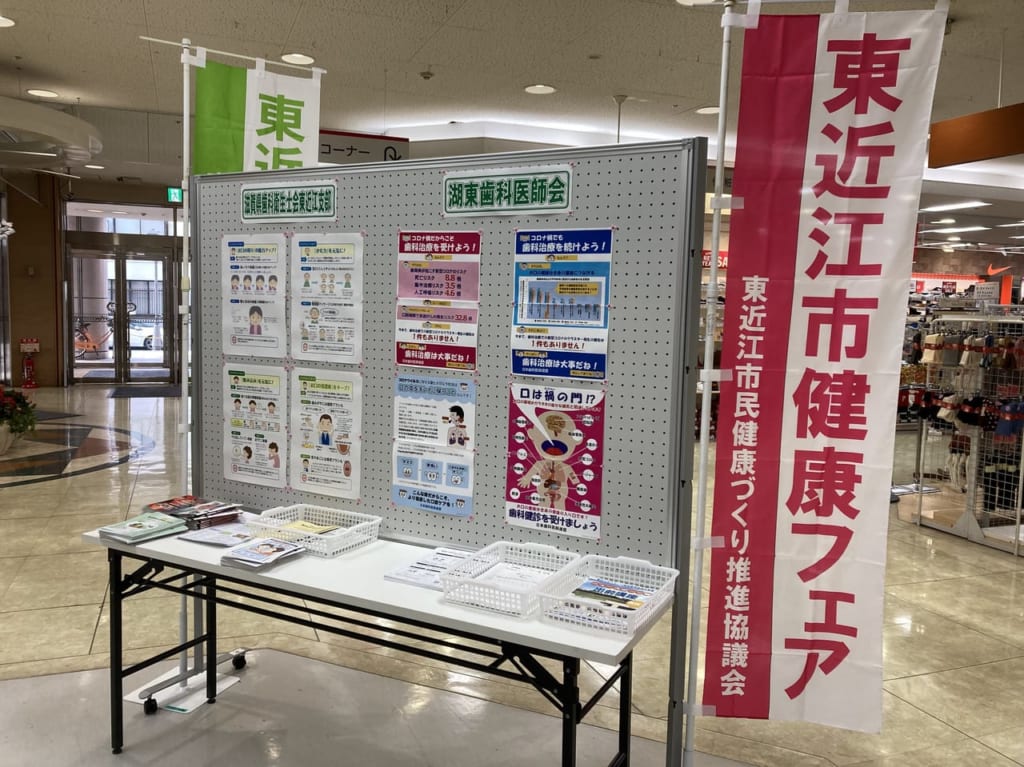 東近江市健康フェアパネル展（アルプラ）2