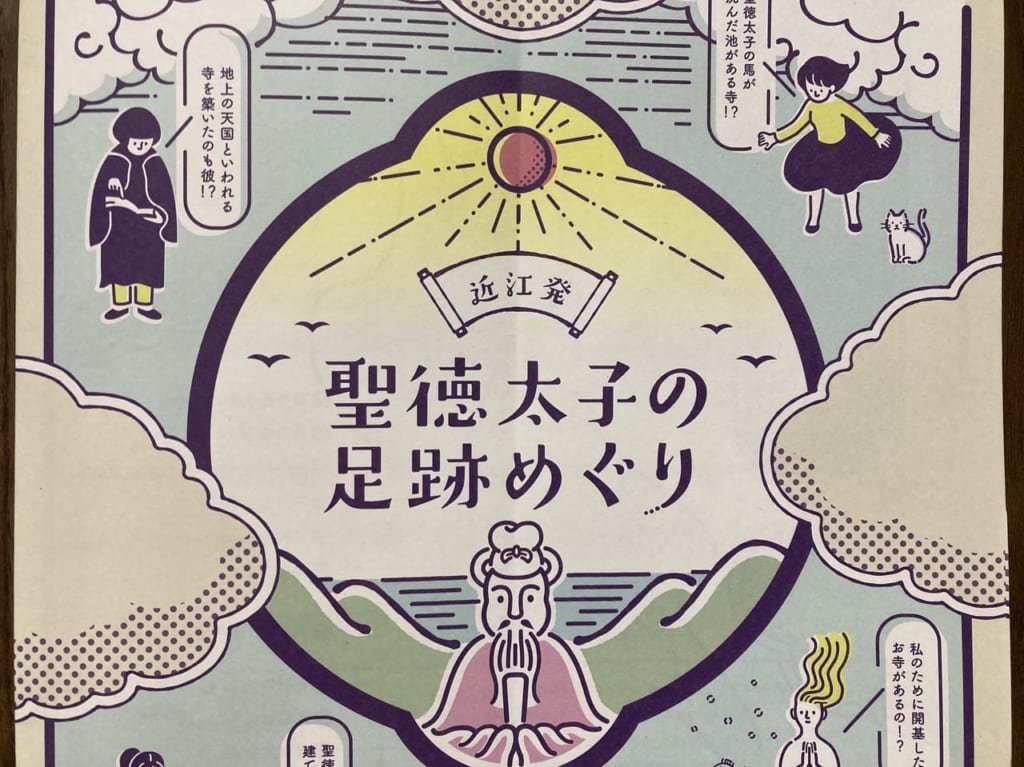 聖徳太子薨去（こうきょ）1400年,足跡めぐりパンフ（フリーペーパー）