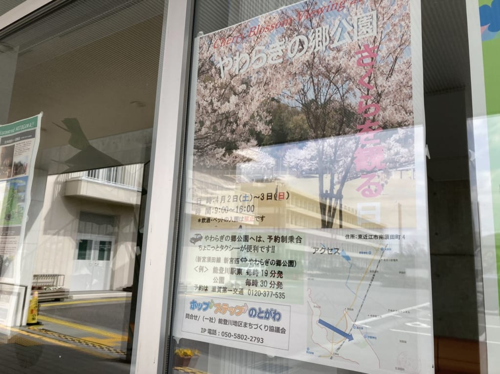 東近江市やわらぎの郷公園、イベントお知らせ2