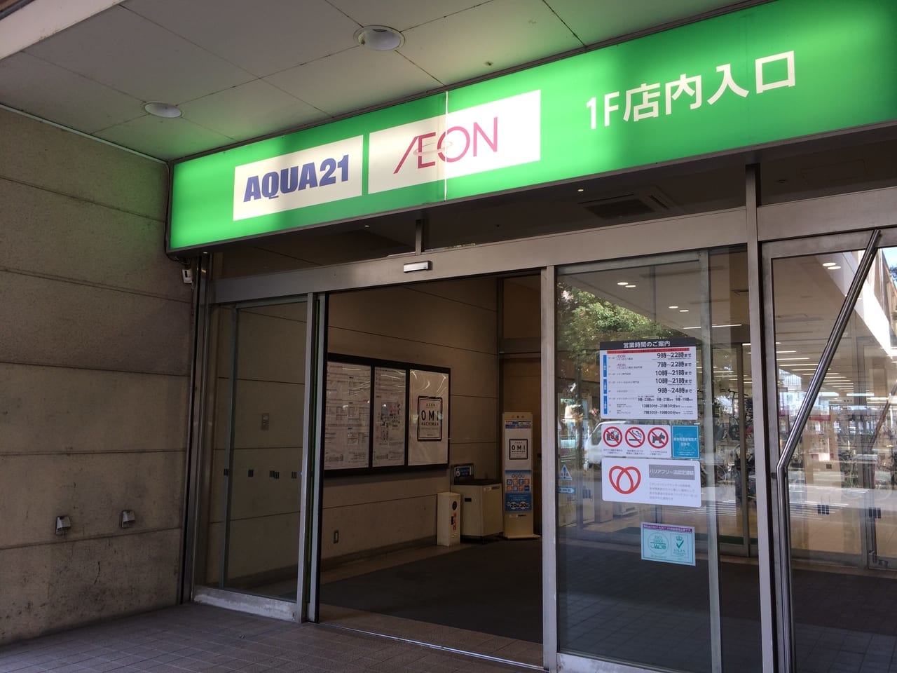 イオン近江八幡ショッピングセンターの2番街のAQUA21、入り口