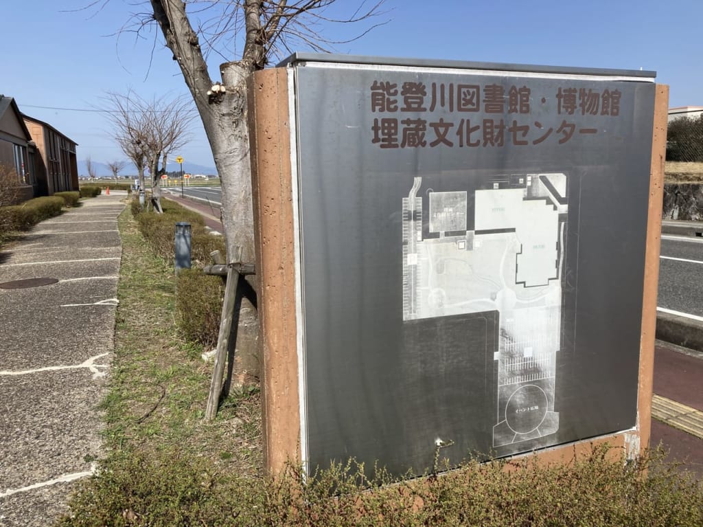 東近江市埋蔵文化財センター、看板